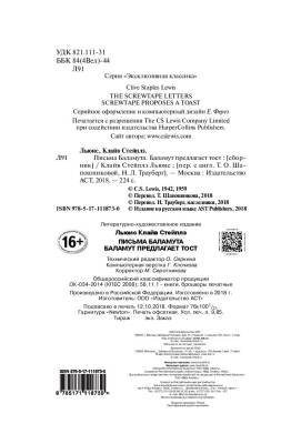 Письма Баламута. Баламут предлагает тост с доставкой по Минску от 70 рублей бесплатно!